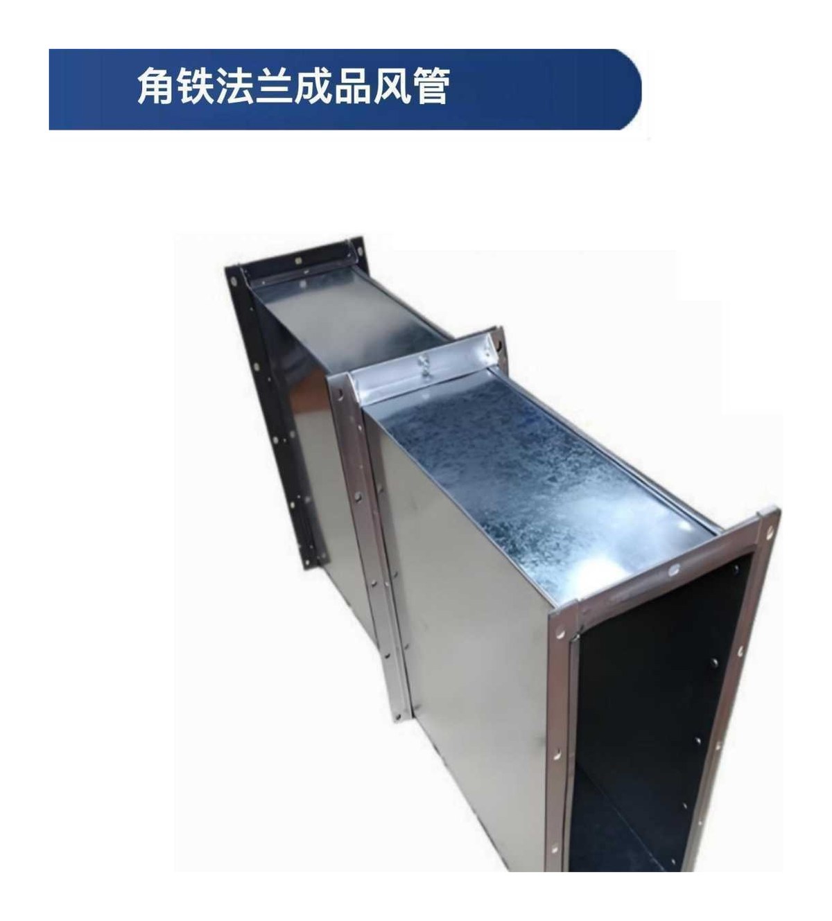 角铁法兰成品风管